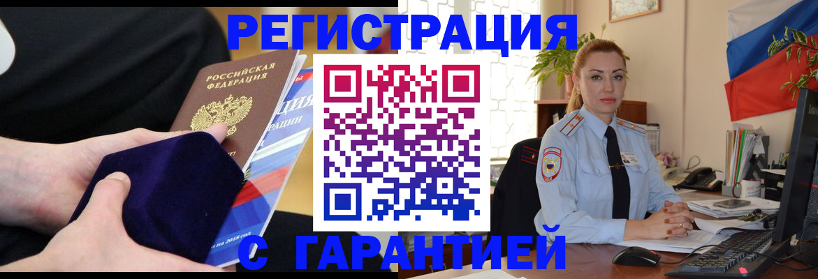 временная регистрация гарантия в Белореченске