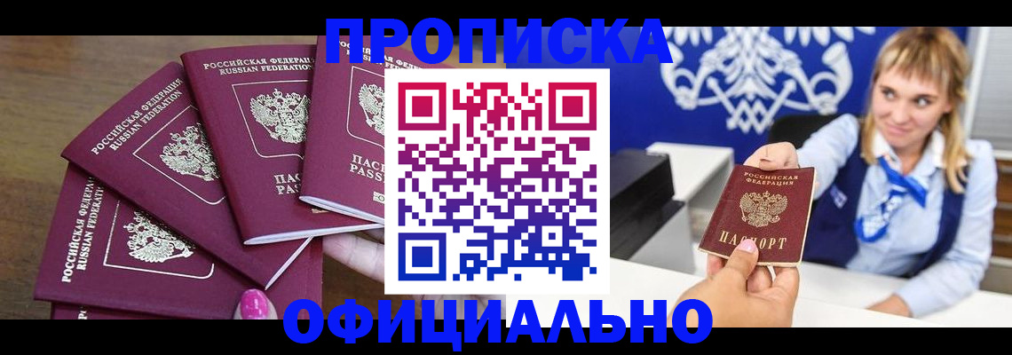 временная регистрация для всех в Белореченске