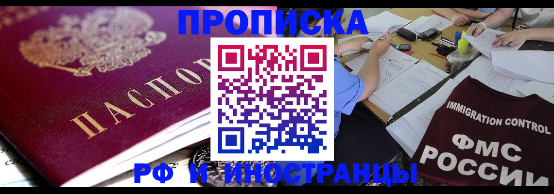 прописка ребенка в Белореченске