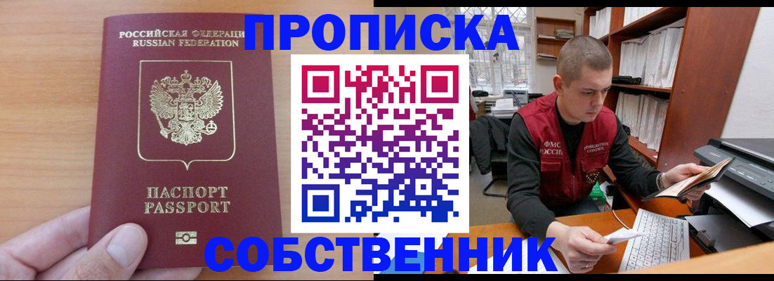 временная регистрация для школы в Белореченске