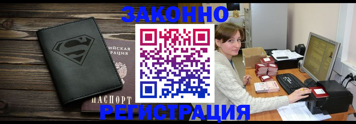 временная регистрация для всех в Белореченске