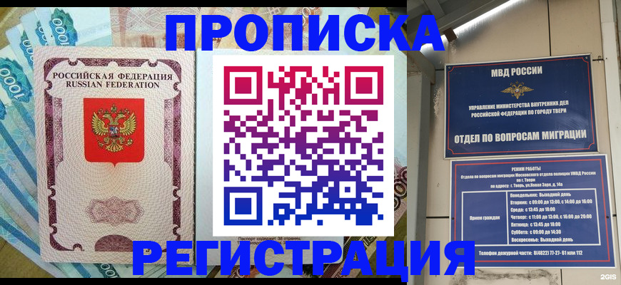 временная регистрация собственник в Белореченске
